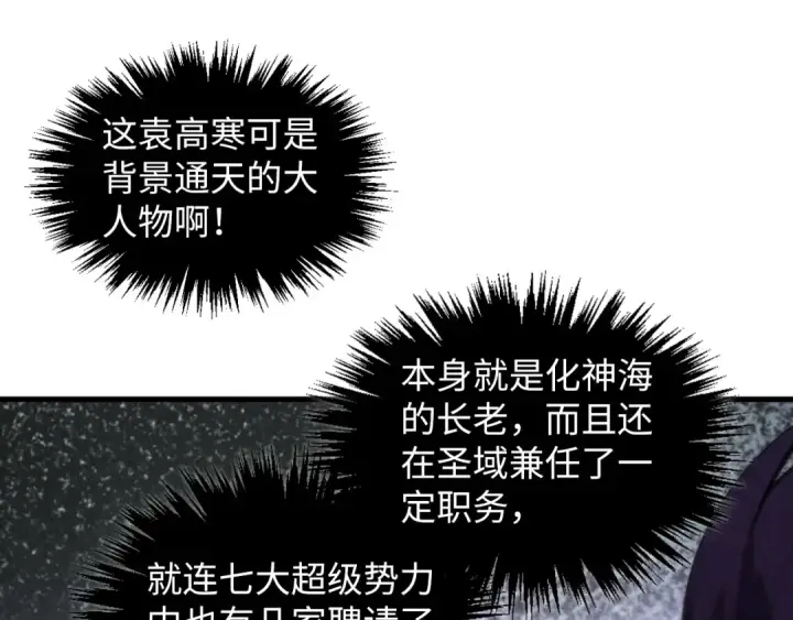漫画《这一世我要当至尊》第378话 星光炼魂术第100张图