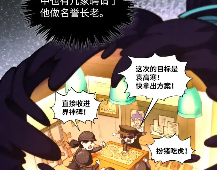漫画《这一世我要当至尊》第378话 星光炼魂术第101张图