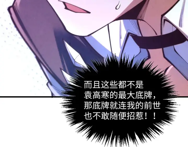 漫画《这一世我要当至尊》第378话 星光炼魂术第103张图