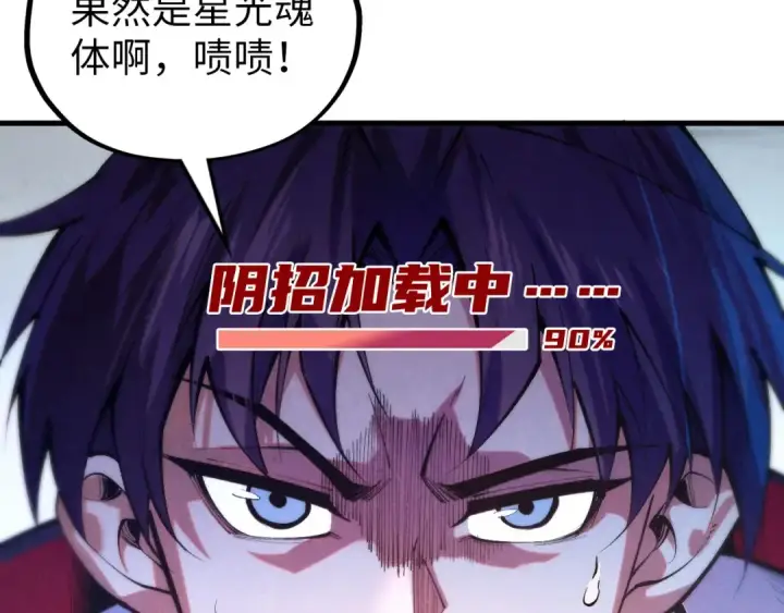 漫画《这一世我要当至尊》第378话 星光炼魂术第105张图
