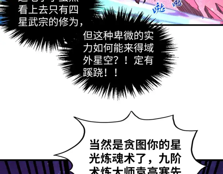 漫画《这一世我要当至尊》第378话 星光炼魂术第109张图