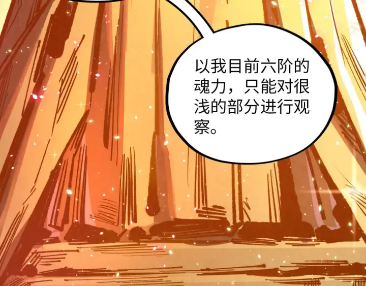 漫画《这一世我要当至尊》第378话 星光炼魂术第11张图