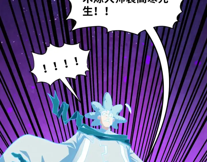 漫画《这一世我要当至尊》第378话 星光炼魂术第110张图