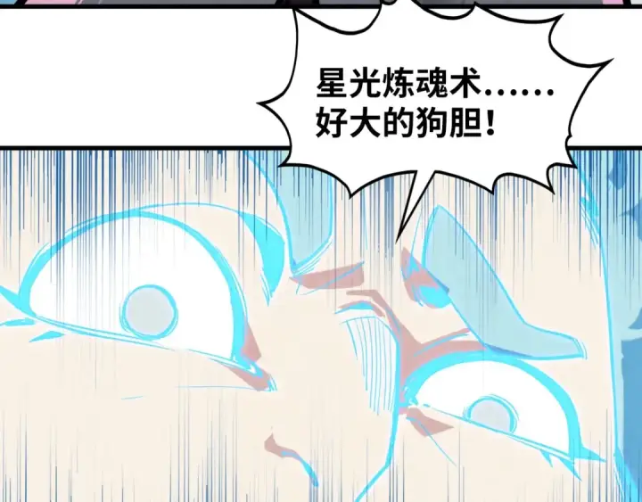 漫画《这一世我要当至尊》第378话 星光炼魂术第113张图