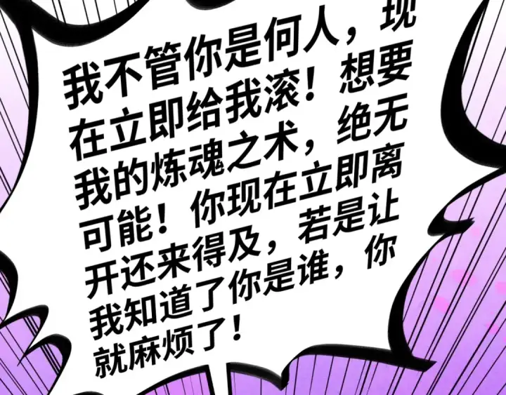 漫画《这一世我要当至尊》第378话 星光炼魂术第115张图