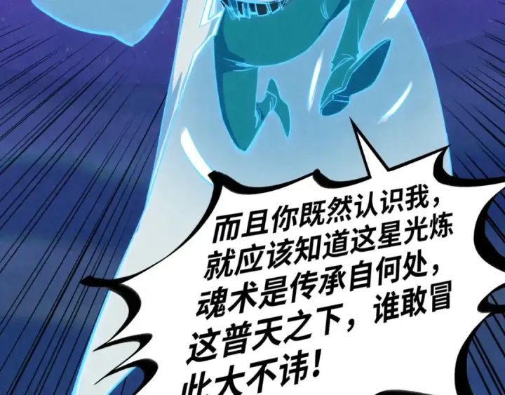 漫画《这一世我要当至尊》第378话 星光炼魂术第117张图