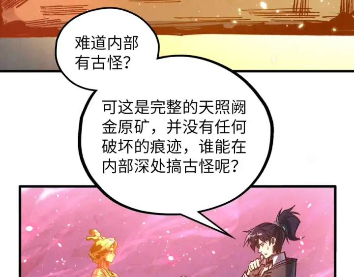漫画《这一世我要当至尊》第378话 星光炼魂术第12张图