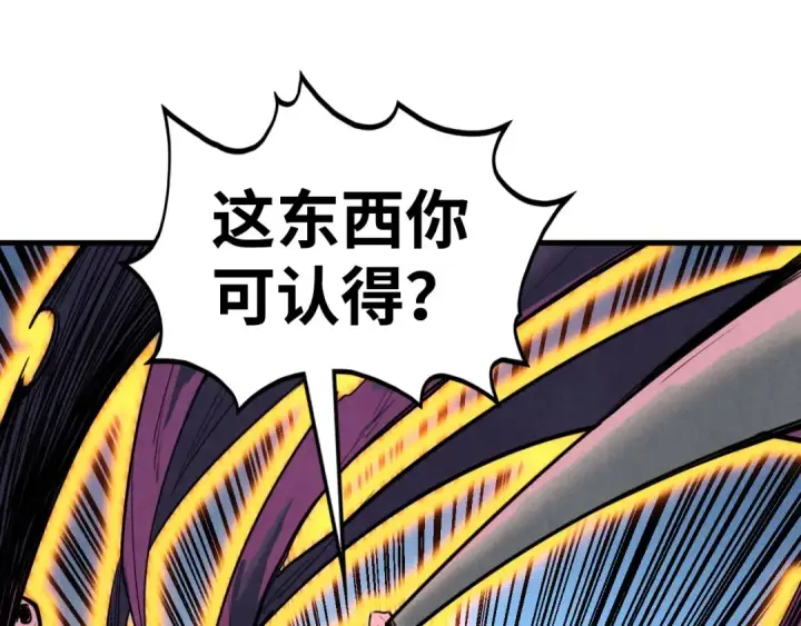 漫画《这一世我要当至尊》第378话 星光炼魂术第122张图