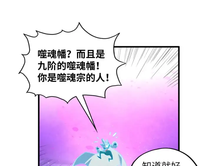 漫画《这一世我要当至尊》第378话 星光炼魂术第126张图