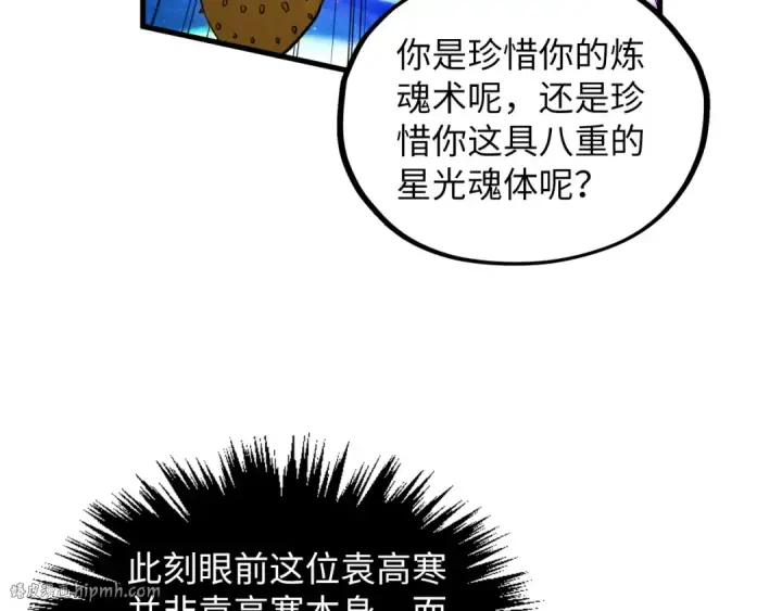 漫画《这一世我要当至尊》第378话 星光炼魂术第128张图