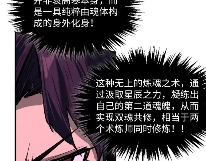 漫画《这一世我要当至尊》第378话 星光炼魂术第129张图