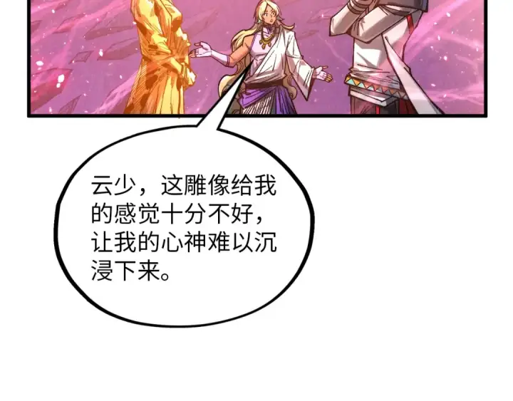漫画《这一世我要当至尊》第378话 星光炼魂术第13张图