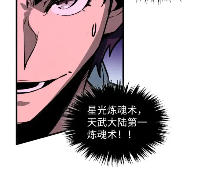 漫画《这一世我要当至尊》第378话 星光炼魂术第130张图