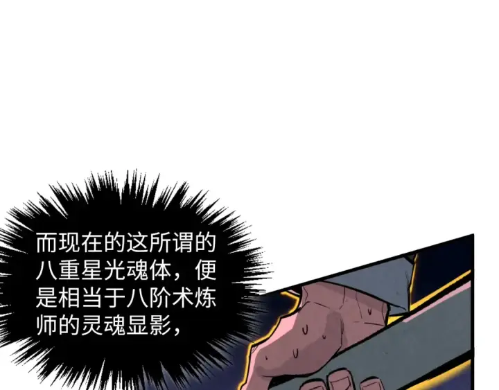 漫画《这一世我要当至尊》第378话 星光炼魂术第131张图