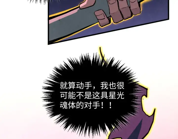 漫画《这一世我要当至尊》第378话 星光炼魂术第132张图