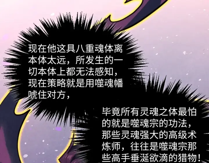 漫画《这一世我要当至尊》第378话 星光炼魂术第133张图