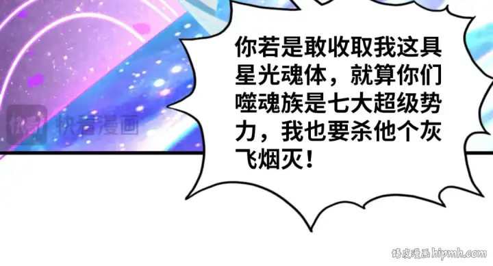 漫画《这一世我要当至尊》第378话 星光炼魂术第136张图