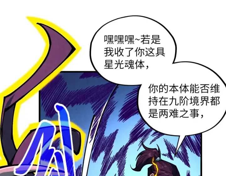 漫画《这一世我要当至尊》第378话 星光炼魂术第137张图