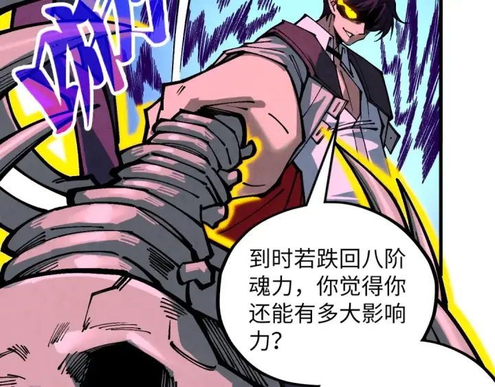 漫画《这一世我要当至尊》第378话 星光炼魂术第138张图