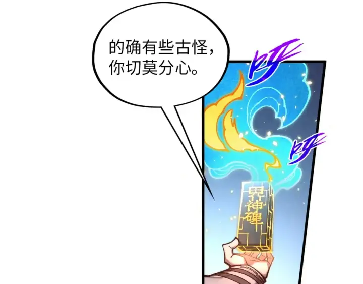 漫画《这一世我要当至尊》第378话 星光炼魂术第14张图