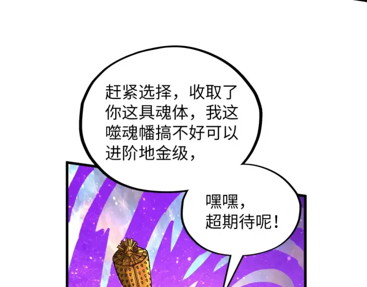 漫画《这一世我要当至尊》第378话 星光炼魂术第141张图