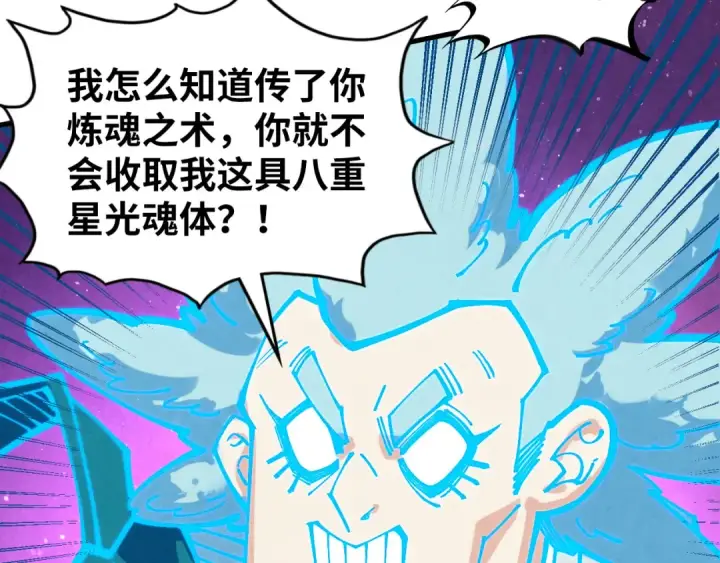 漫画《这一世我要当至尊》第378话 星光炼魂术第145张图
