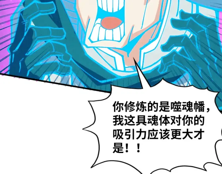 漫画《这一世我要当至尊》第378话 星光炼魂术第146张图