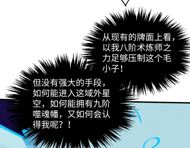 漫画《这一世我要当至尊》第378话 星光炼魂术第147张图
