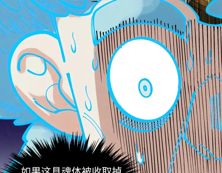 漫画《这一世我要当至尊》第378话 星光炼魂术第149张图