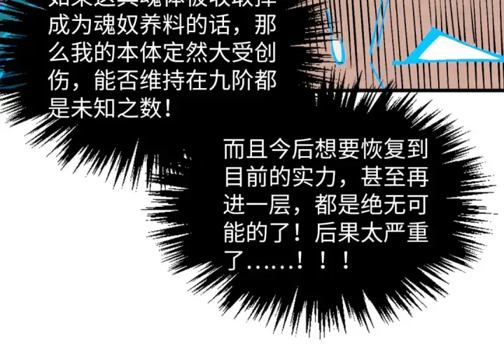漫画《这一世我要当至尊》第378话 星光炼魂术第150张图