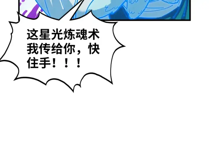 漫画《这一世我要当至尊》第378话 星光炼魂术第154张图