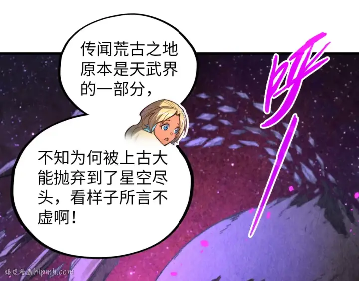 漫画《这一世我要当至尊》第378话 星光炼魂术第16张图