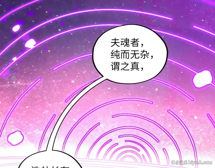 漫画《这一世我要当至尊》第378话 星光炼魂术第160张图