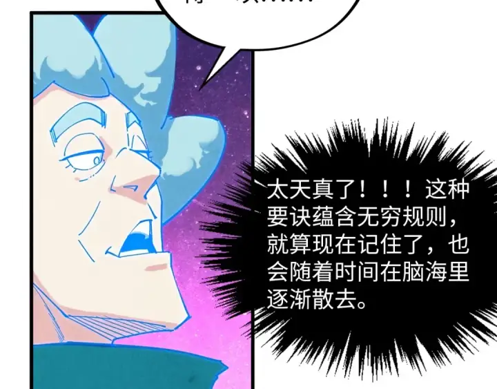 漫画《这一世我要当至尊》第378话 星光炼魂术第163张图