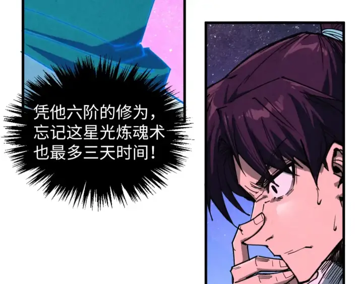 漫画《这一世我要当至尊》第378话 星光炼魂术第164张图