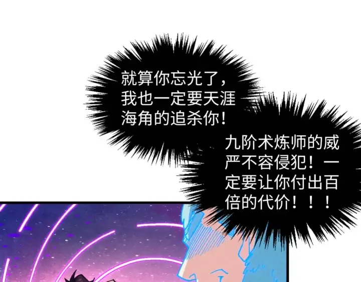 漫画《这一世我要当至尊》第378话 星光炼魂术第166张图