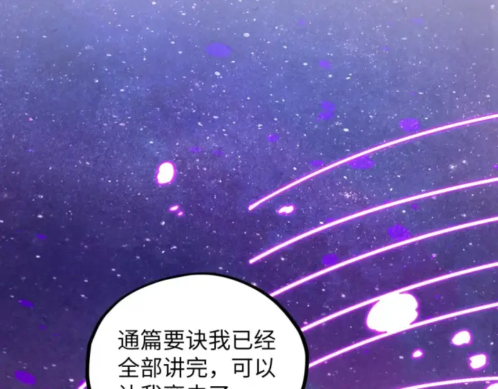 漫画《这一世我要当至尊》第378话 星光炼魂术第169张图