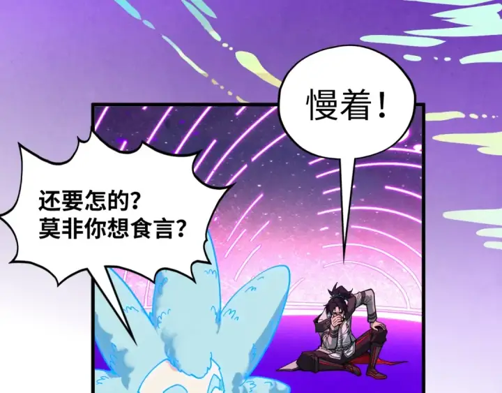 漫画《这一世我要当至尊》第378话 星光炼魂术第172张图