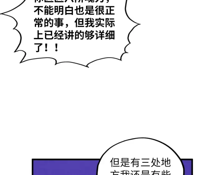 漫画《这一世我要当至尊》第378话 星光炼魂术第175张图