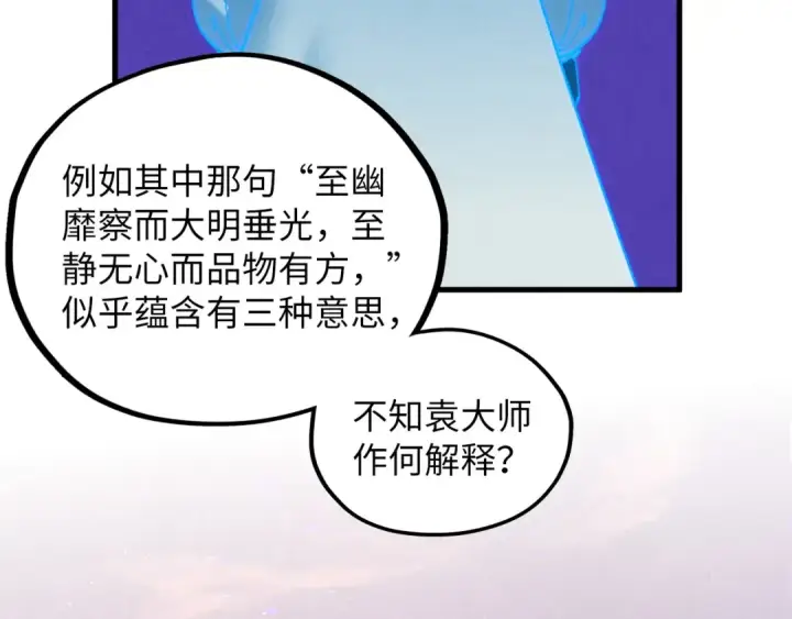 漫画《这一世我要当至尊》第378话 星光炼魂术第177张图
