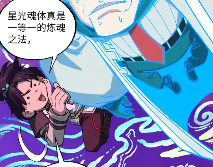 漫画《这一世我要当至尊》第378话 星光炼魂术第180张图