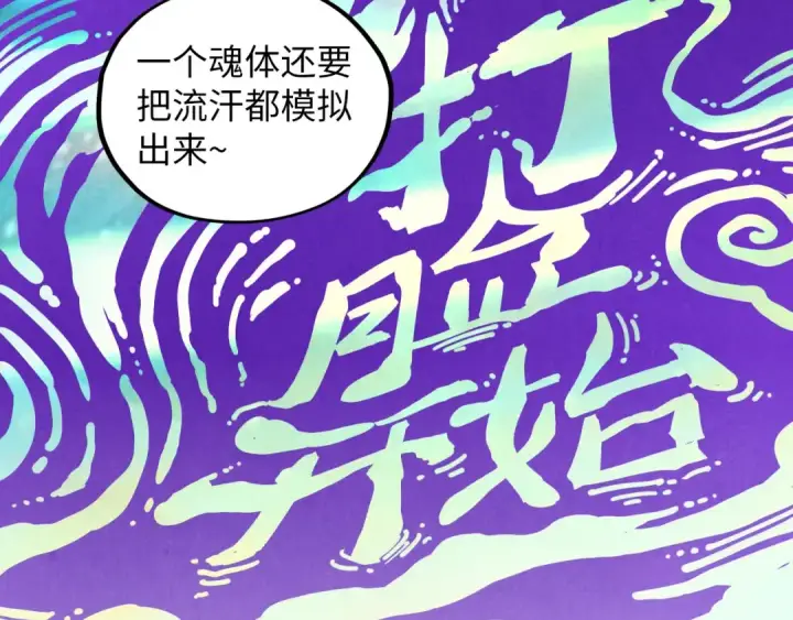 漫画《这一世我要当至尊》第378话 星光炼魂术第181张图