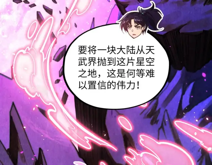 漫画《这一世我要当至尊》第378话 星光炼魂术第19张图