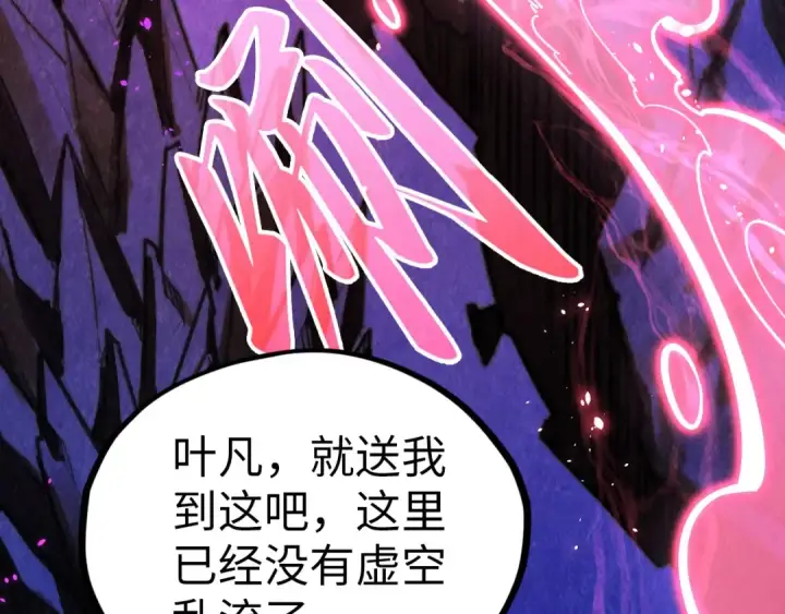 漫画《这一世我要当至尊》第378话 星光炼魂术第20张图