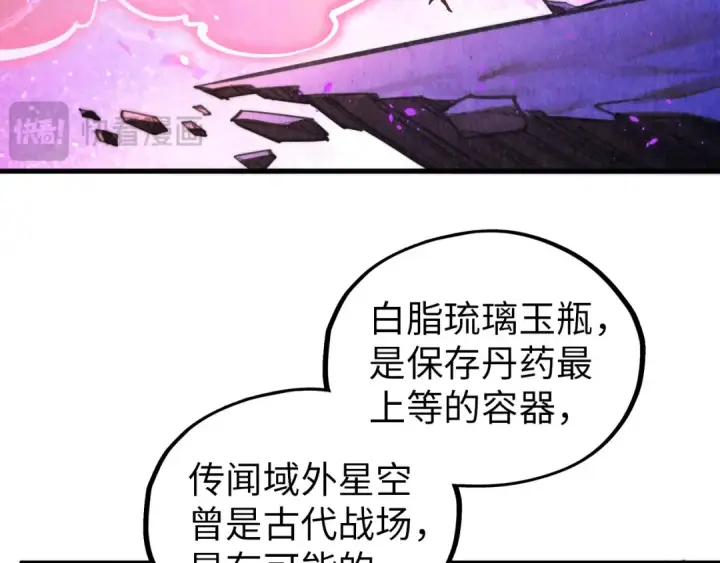 漫画《这一世我要当至尊》第378话 星光炼魂术第23张图