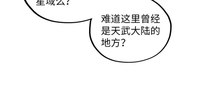 漫画《这一世我要当至尊》第378话 星光炼魂术第25张图