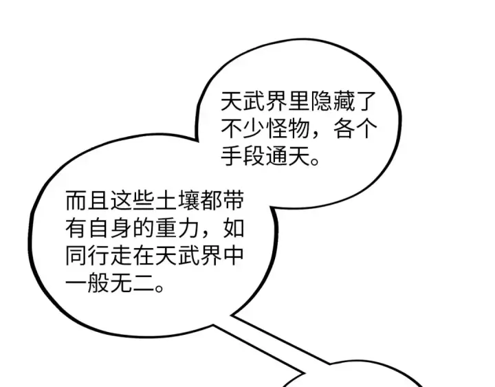 漫画《这一世我要当至尊》第378话 星光炼魂术第26张图