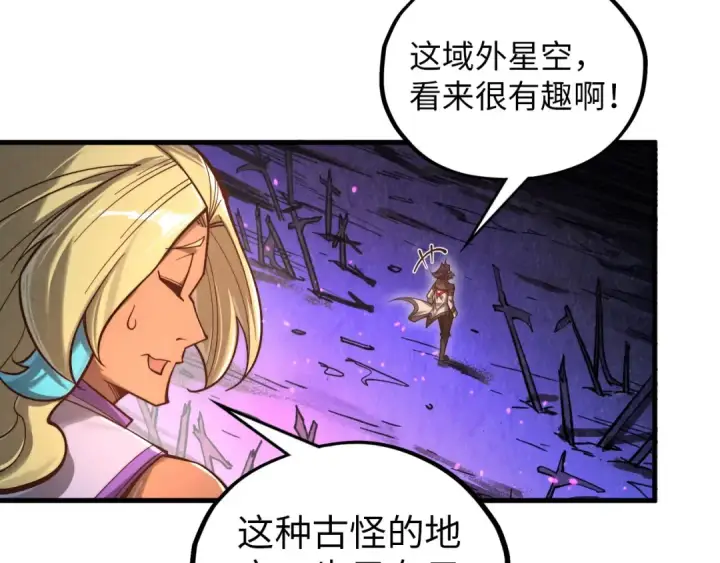 漫画《这一世我要当至尊》第378话 星光炼魂术第27张图