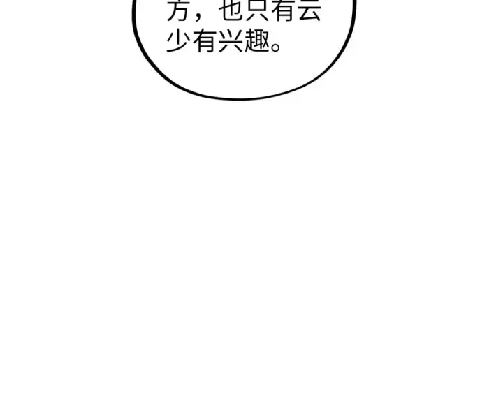 漫画《这一世我要当至尊》第378话 星光炼魂术第28张图