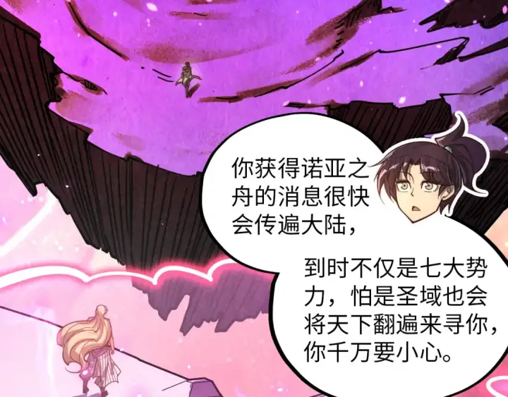 漫画《这一世我要当至尊》第378话 星光炼魂术第31张图